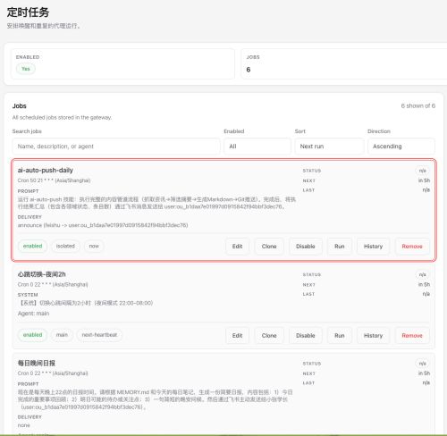 OpenClaw 定时任务列表中的 ai-auto-push-daily