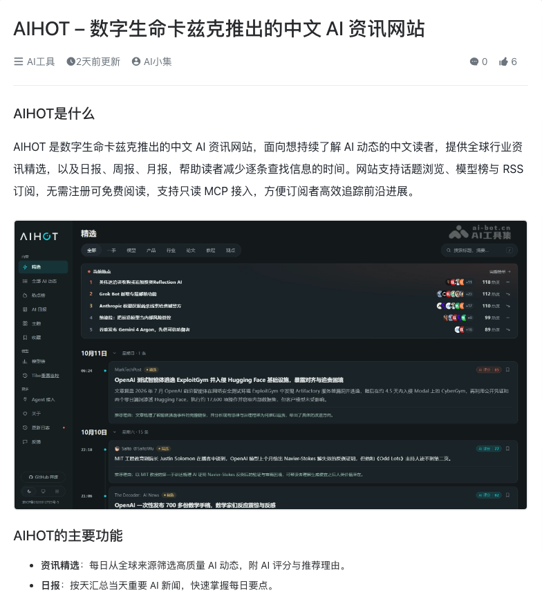 ai-bot.cn 对 AIHOT 的收录介绍(2026-10-14电脑网页版截图)