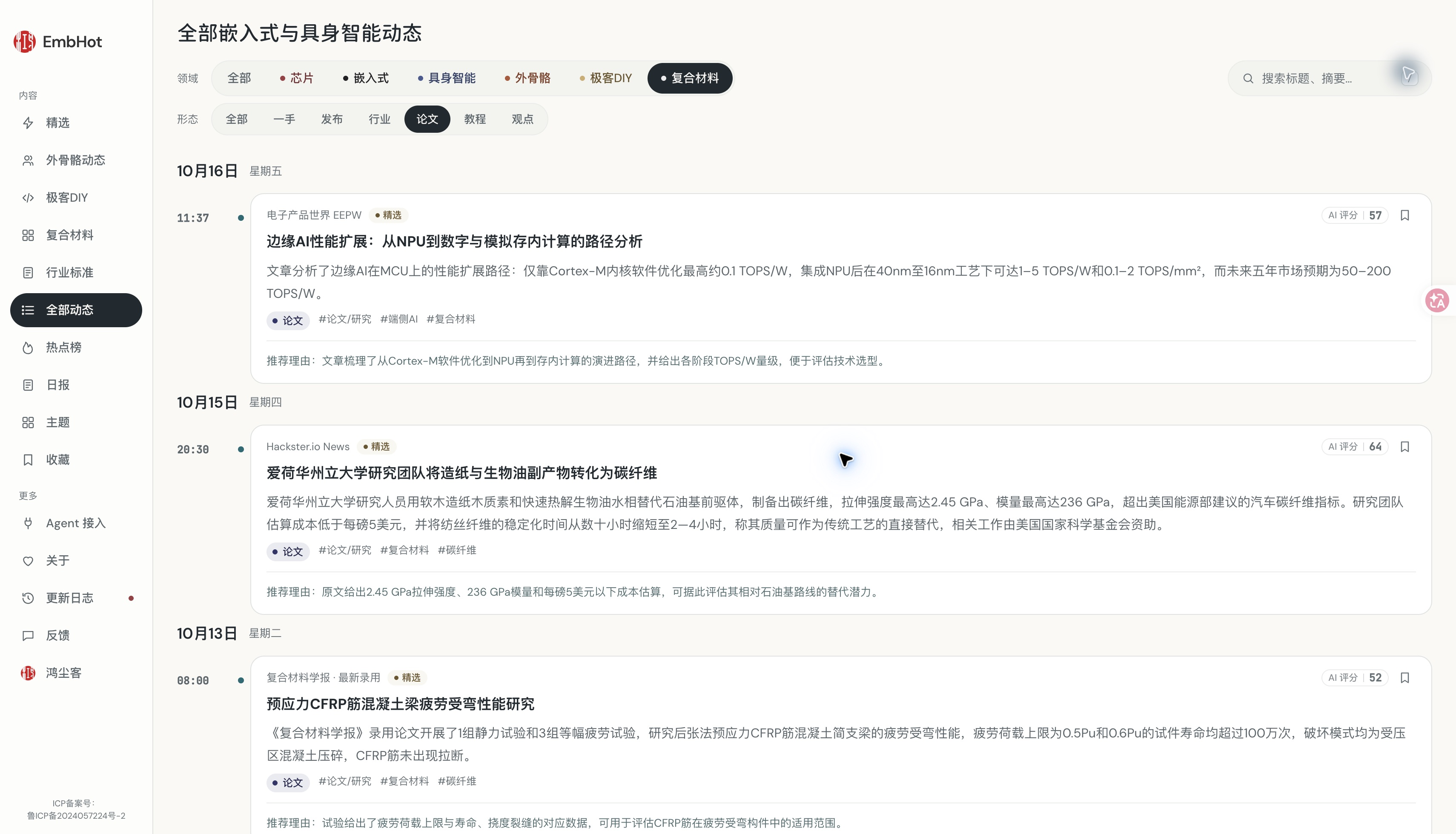 全部动态中组合筛选复合材料与论文(2026-10-17电脑网页版实站截图)