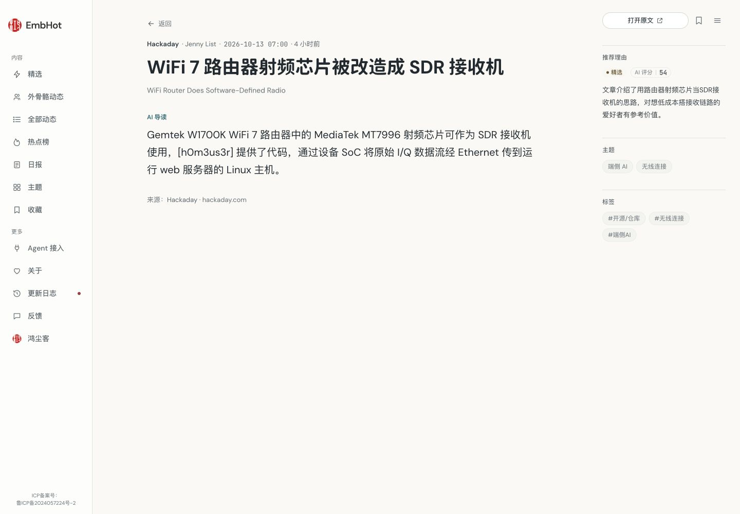 单条资讯的中文AI导读、推荐理由与原文入口(2026-10-13电脑网页版实站截图)