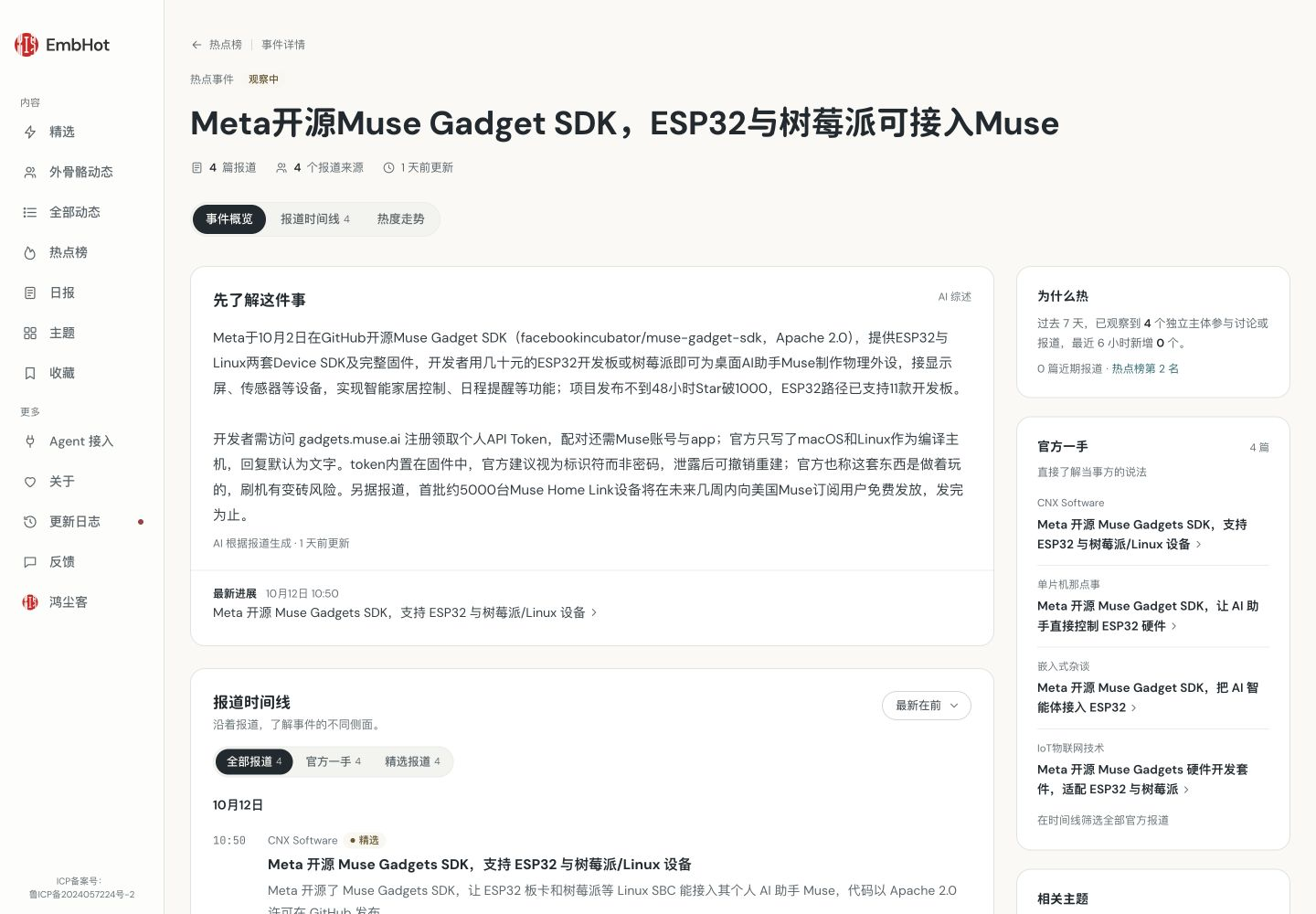 同一事件的报道来源数量与AI综述(2026-10-13电脑网页版实站截图)