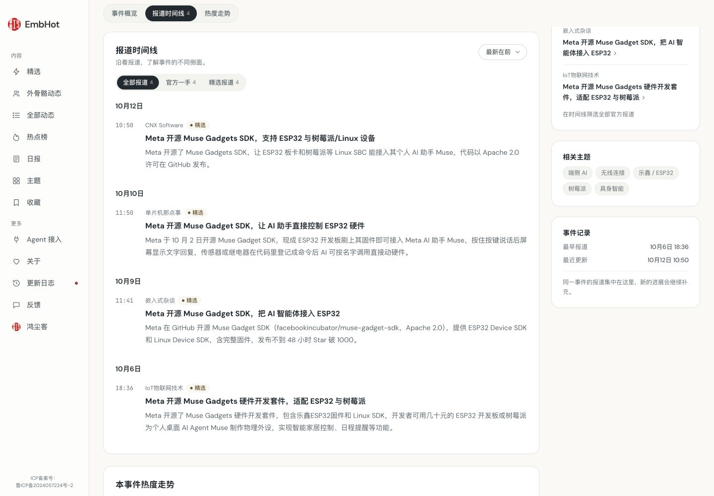 同一事件的多来源报道时间线(2026-10-13电脑网页版实站截图)