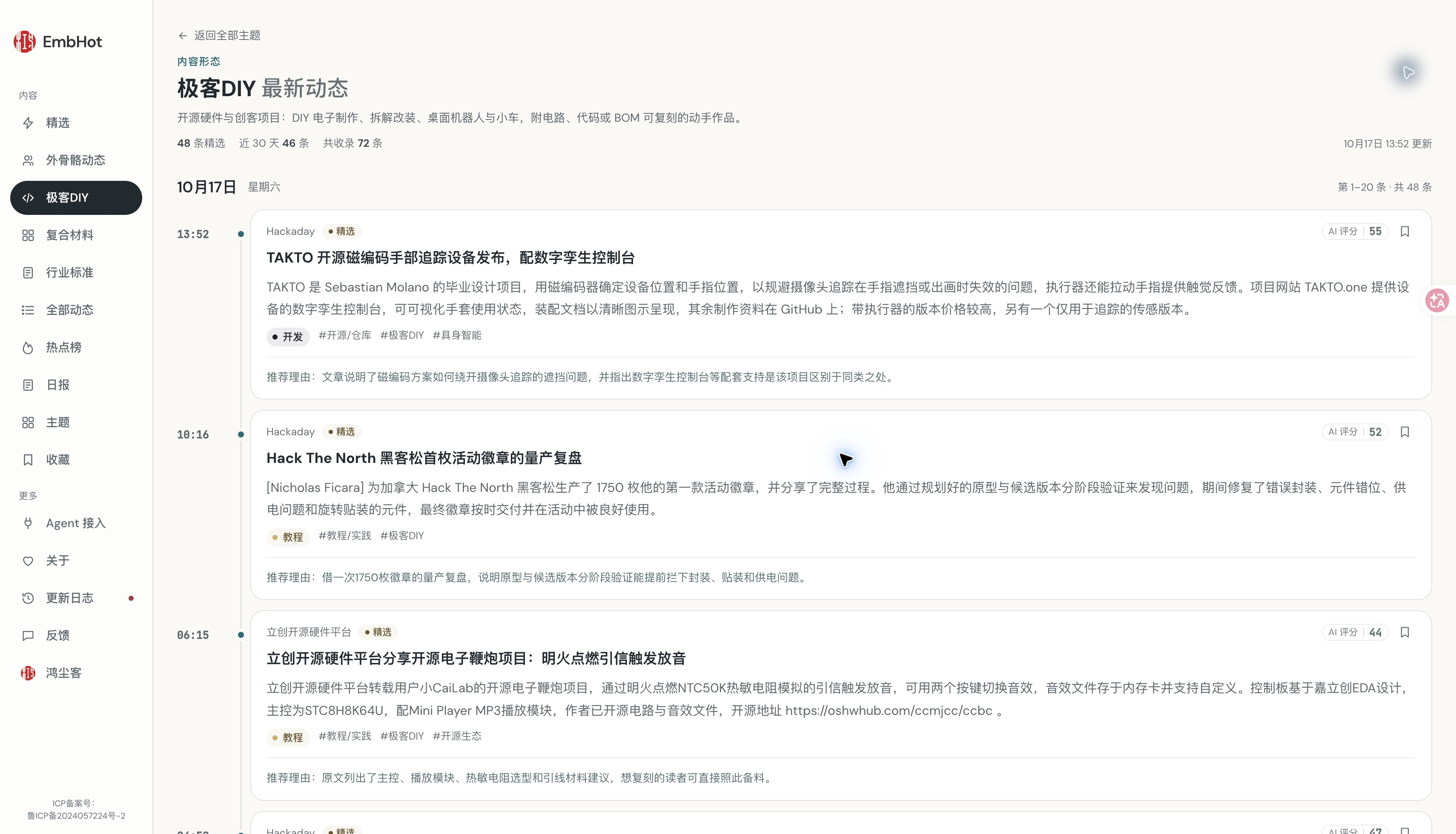 极客DIY主题中的开源硬件与动手项目(2026-10-17电脑网页版实站截图)