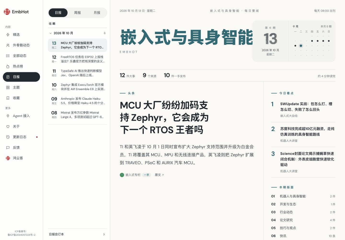 日报的今日看点与栏目目录(2026-10-13电脑网页版实站截图)