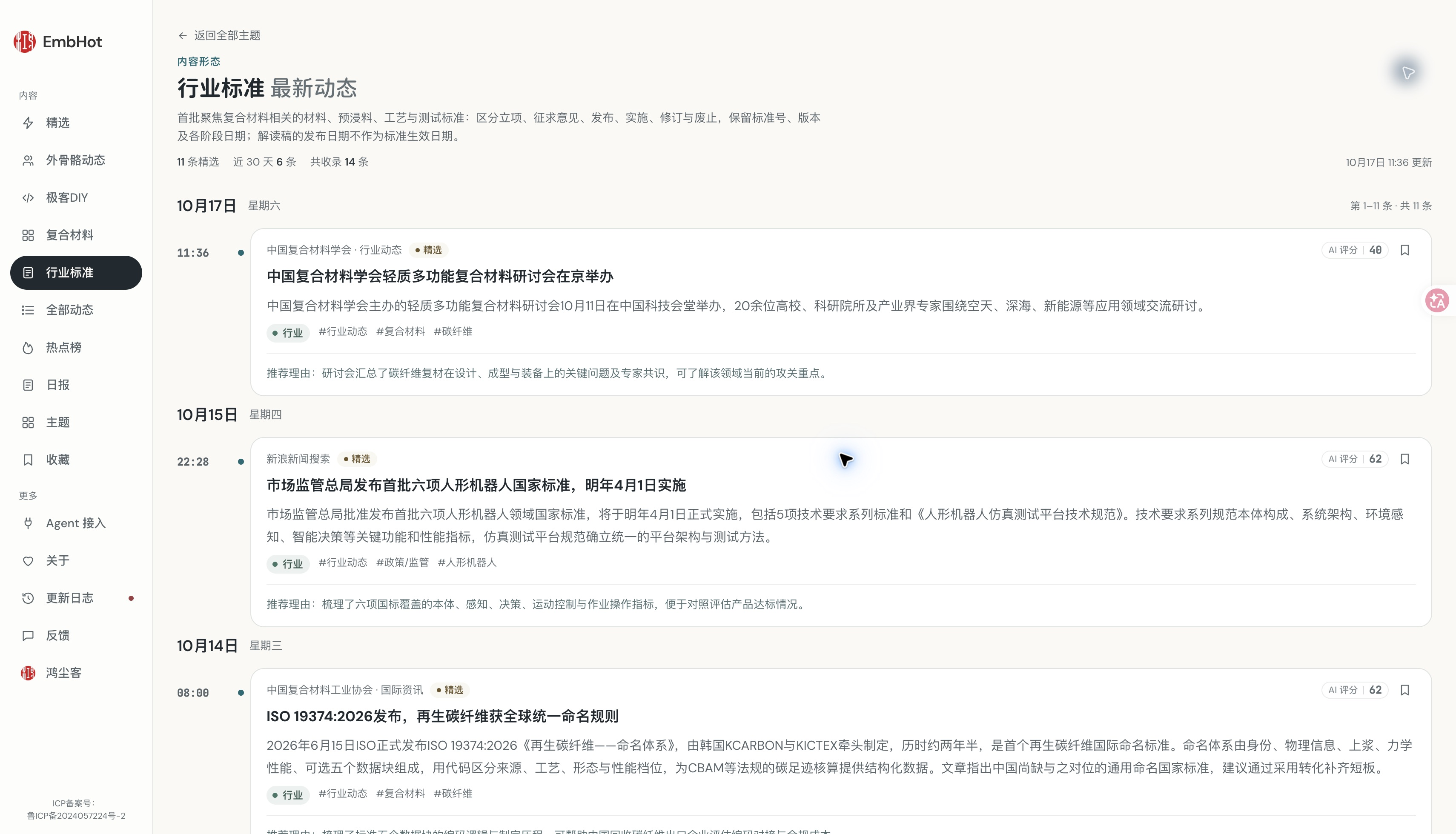 行业标准专题与标准阶段说明(2026-10-17电脑网页版实站截图)