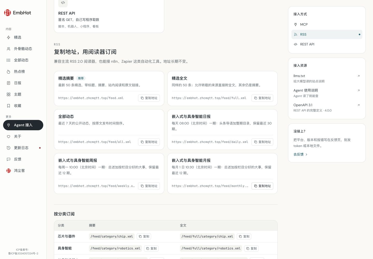精选、全部动态与日报周报月报的RSS订阅(2026-10-13电脑网页版实站截图)