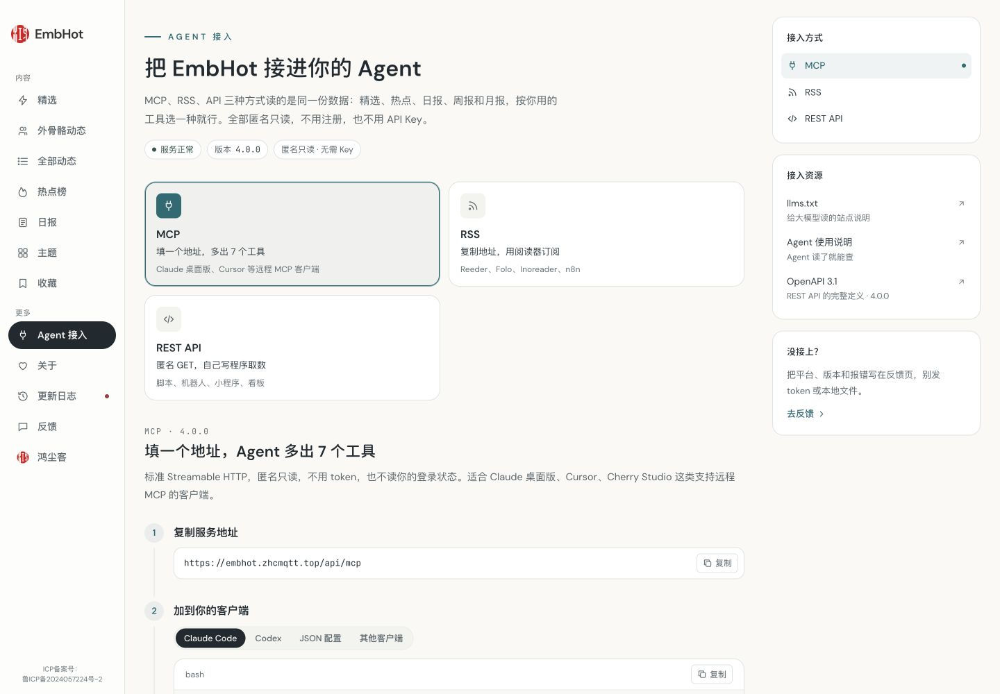 MCP、RSS与REST API的真实接入入口(2026-10-13电脑网页版实站截图)