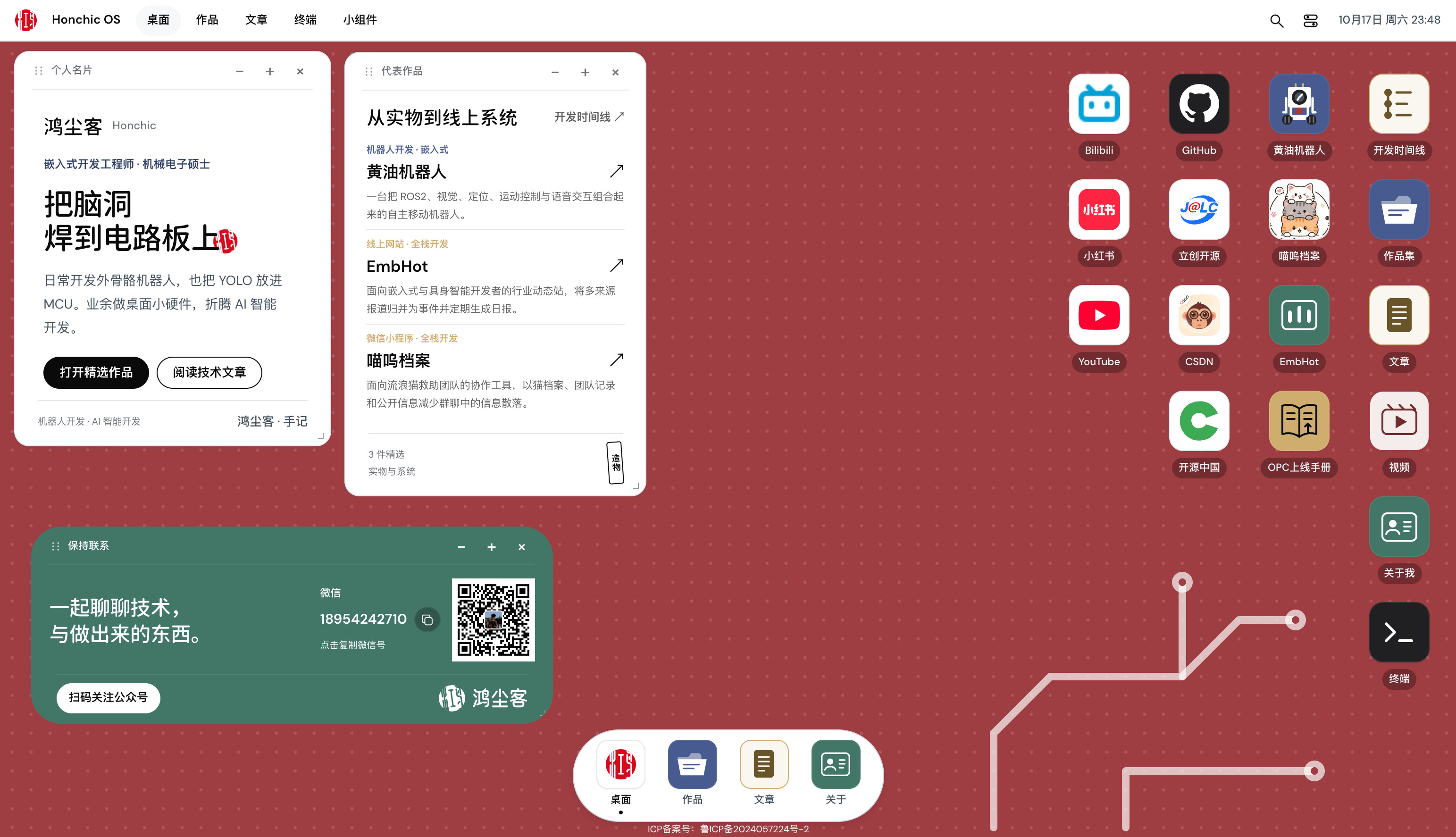 Honchic OS 的真实桌面,小卡片、项目图标和 Dock 共同构成个人工作台
