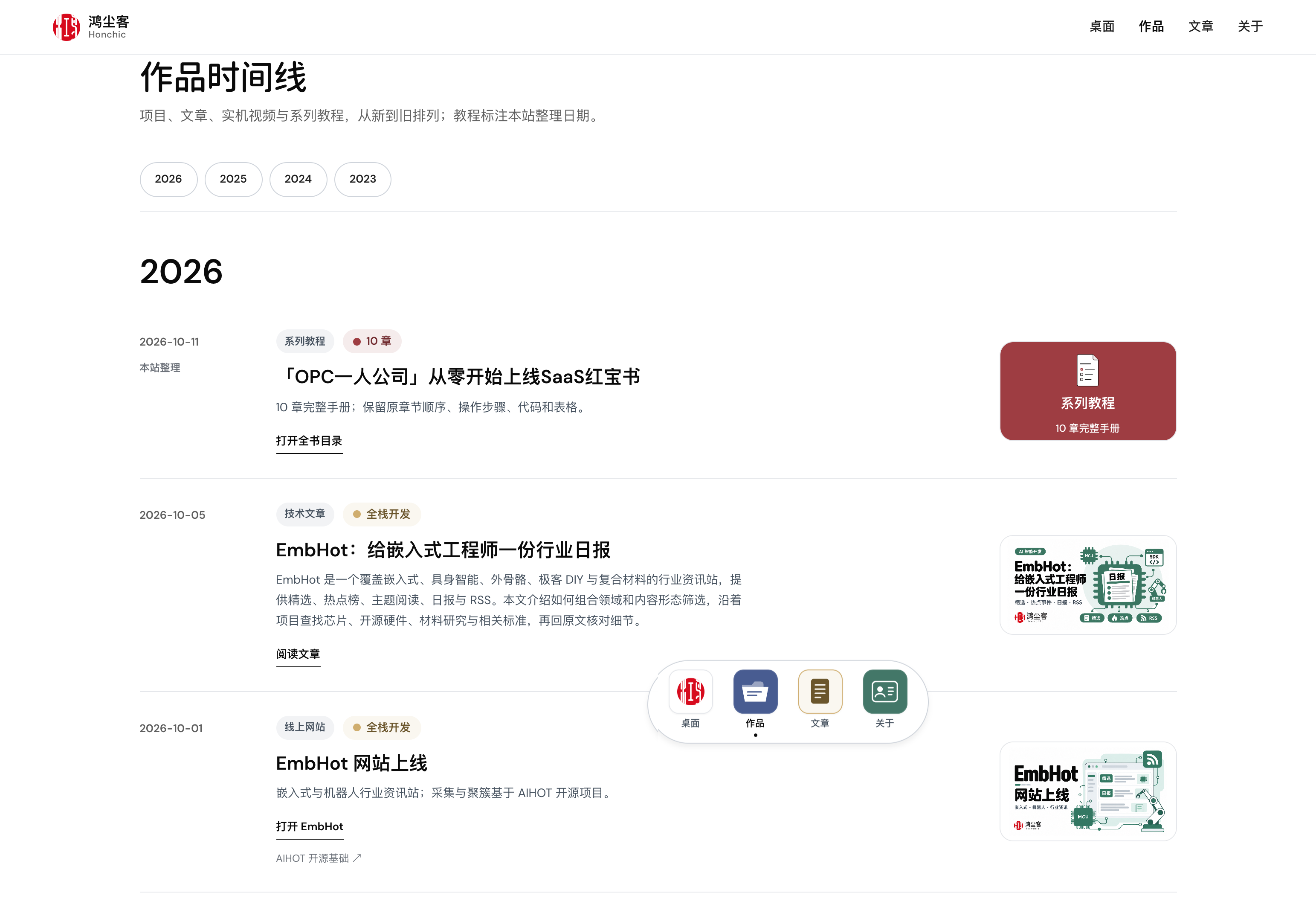 作品时间线把系列教程、技术文章和网站上线记录按日期串起来
