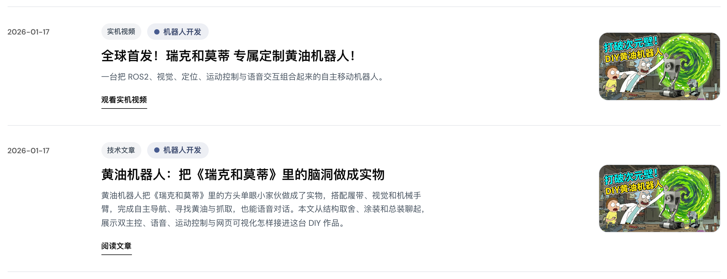 时间线中相邻的黄油机器人视频与文章记录,可以继续打开不同形式的内容