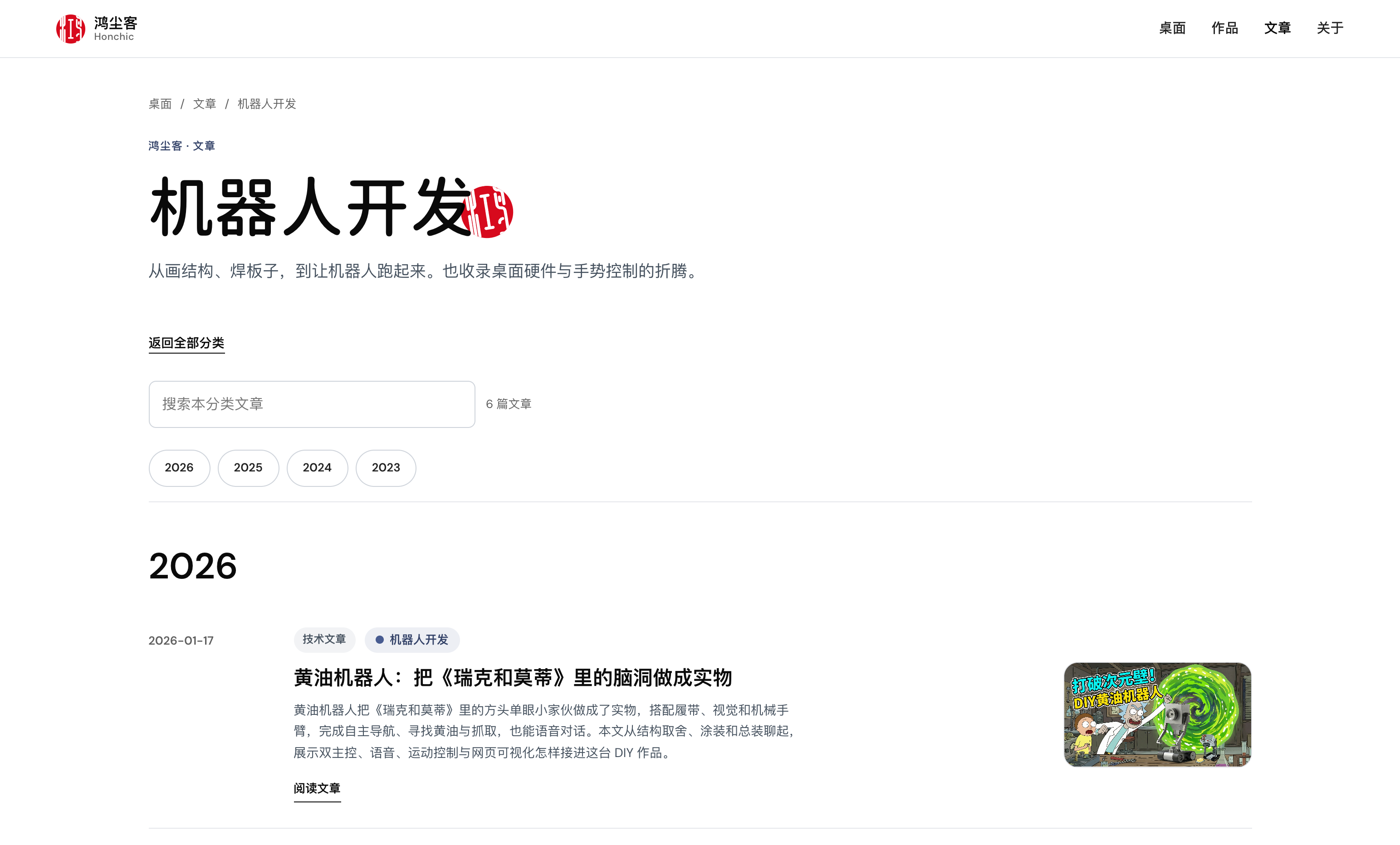 机器人开发分类页保留分类内搜索,并沿时间呈现文章