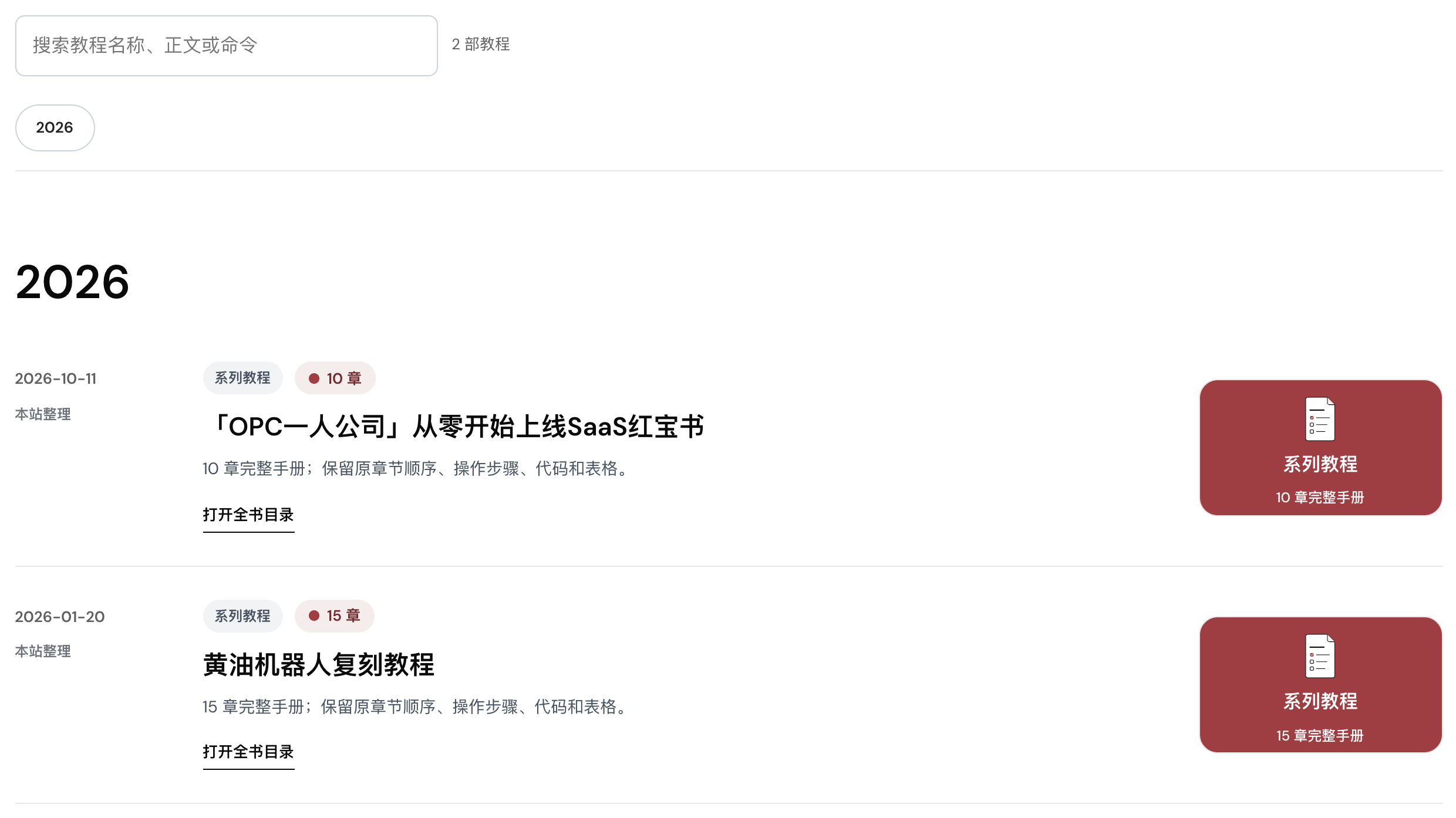 独立的系列教程集合,将两部教程按整理时间呈现