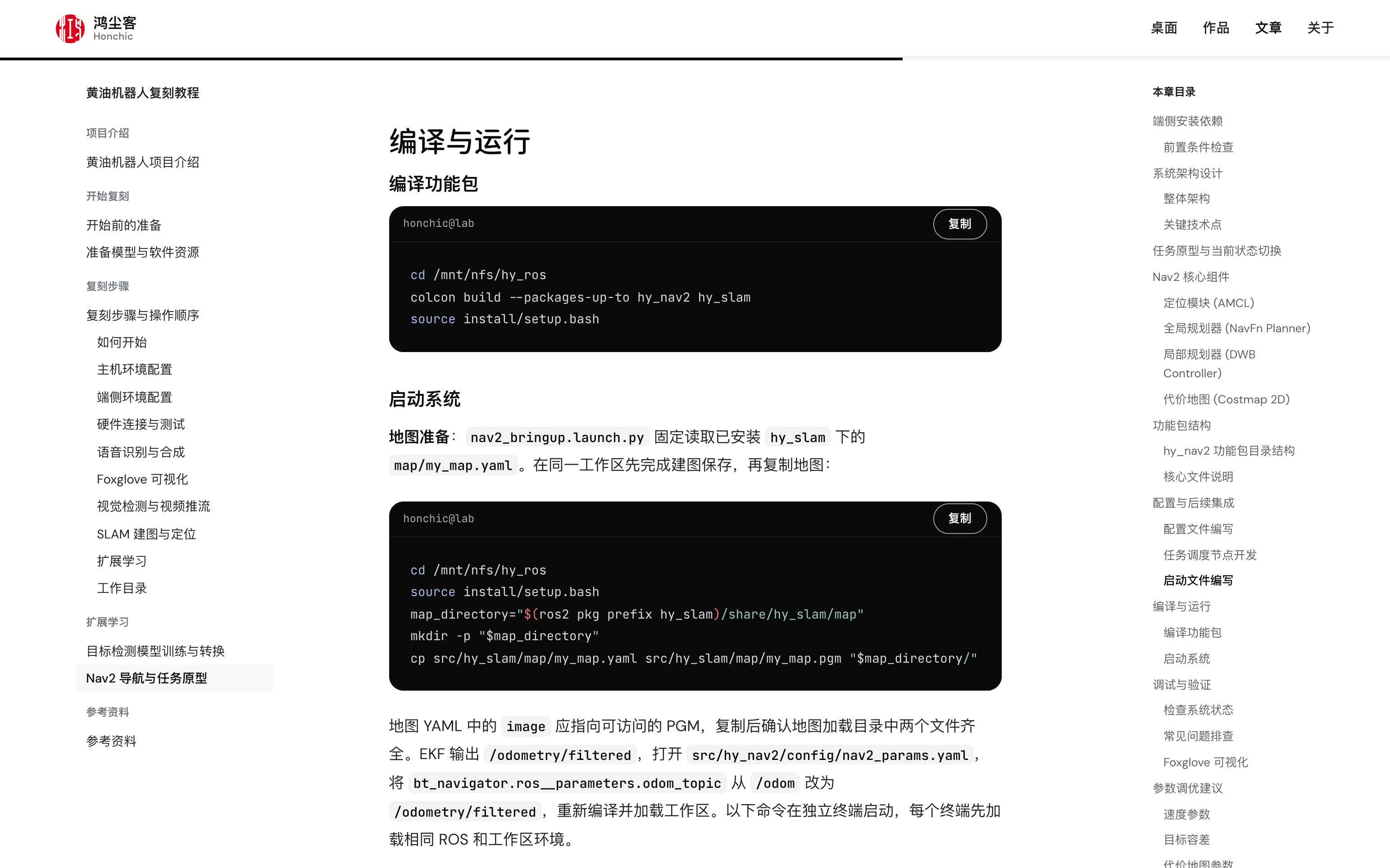教程章节的实际阅读布局,左右目录辅助定位,正文保留步骤、命令与代码复制入口