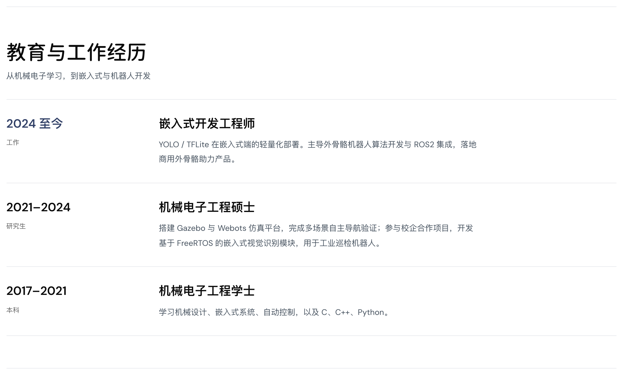 关于页沿时间介绍教育与工作经历,补全作品背后的个人背景